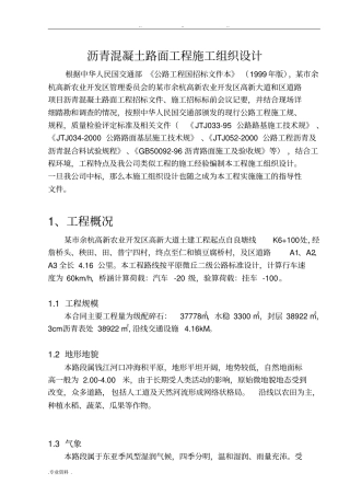 沥青混凝土路面工程施工组织设计方案