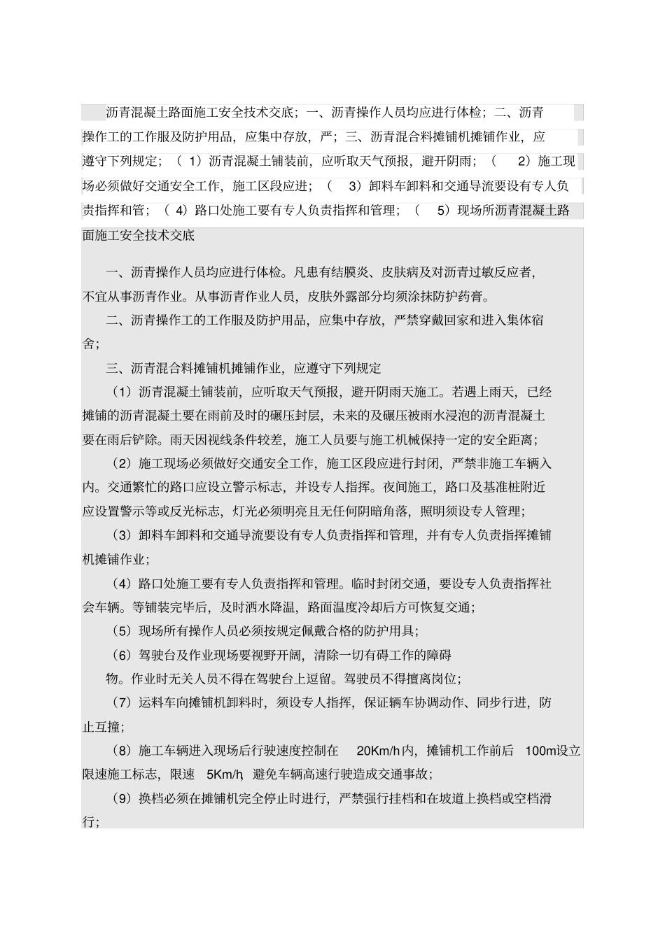 沥青混凝土路面施工安全技术交底_第1页