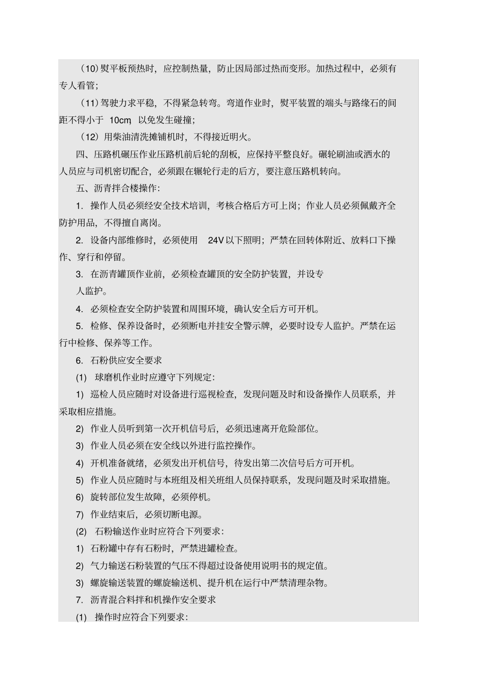 沥青混凝土路面施工安全技术交底_第2页