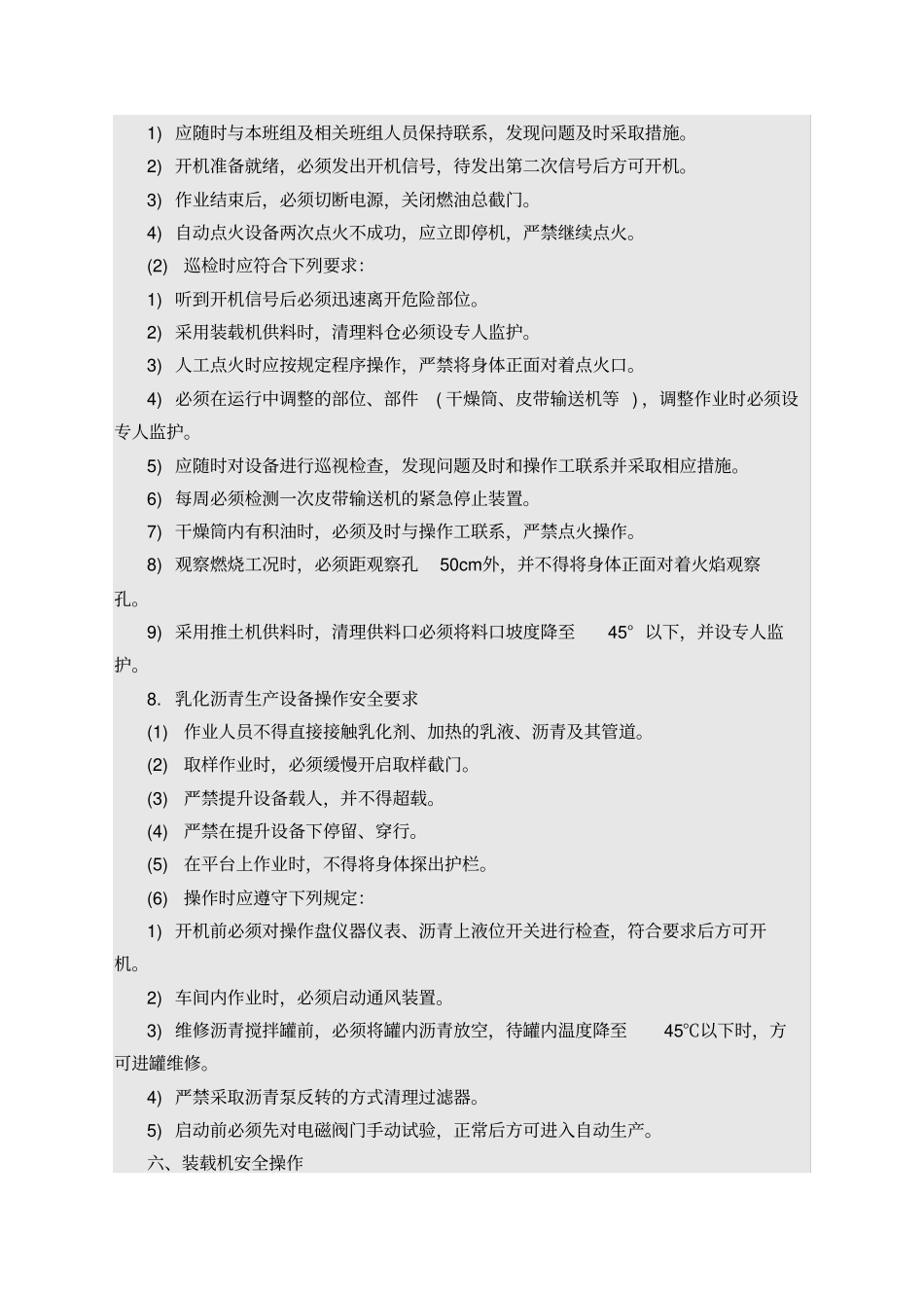 沥青混凝土路面施工安全技术交底_第3页