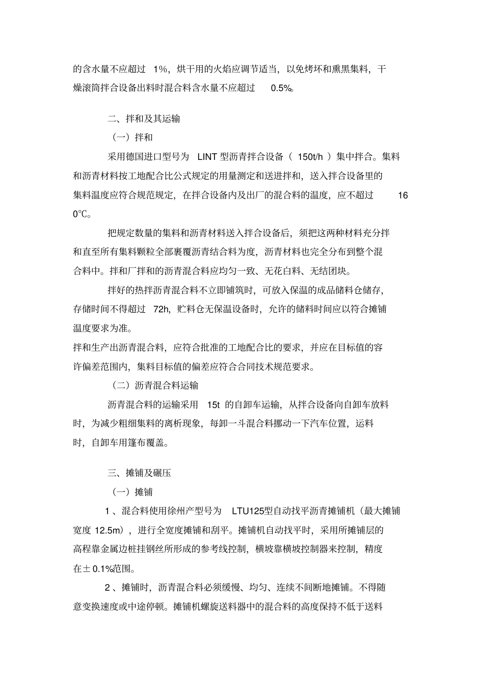 沥青混凝土路面施工专业技术方案1_第2页