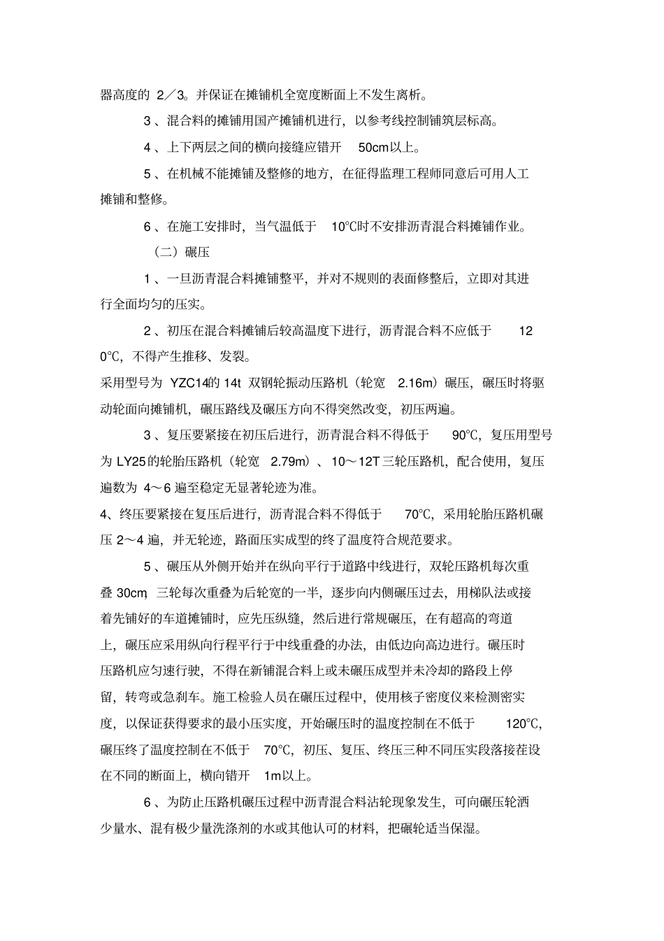 沥青混凝土路面施工专业技术方案1_第3页