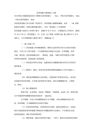 沥青混凝土路面施工专业技术方案1