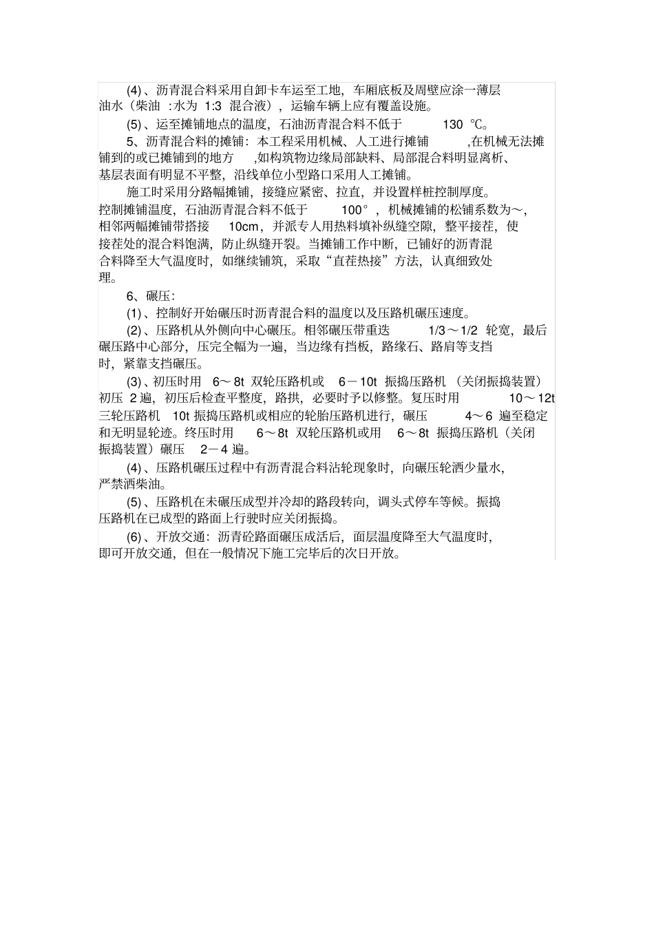 沥青混凝土路面施工工序_第3页