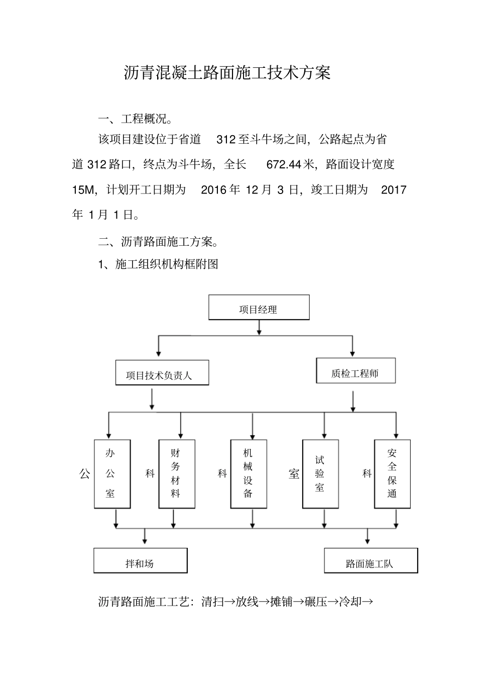 沥青混凝土路面施工技术方案_第2页
