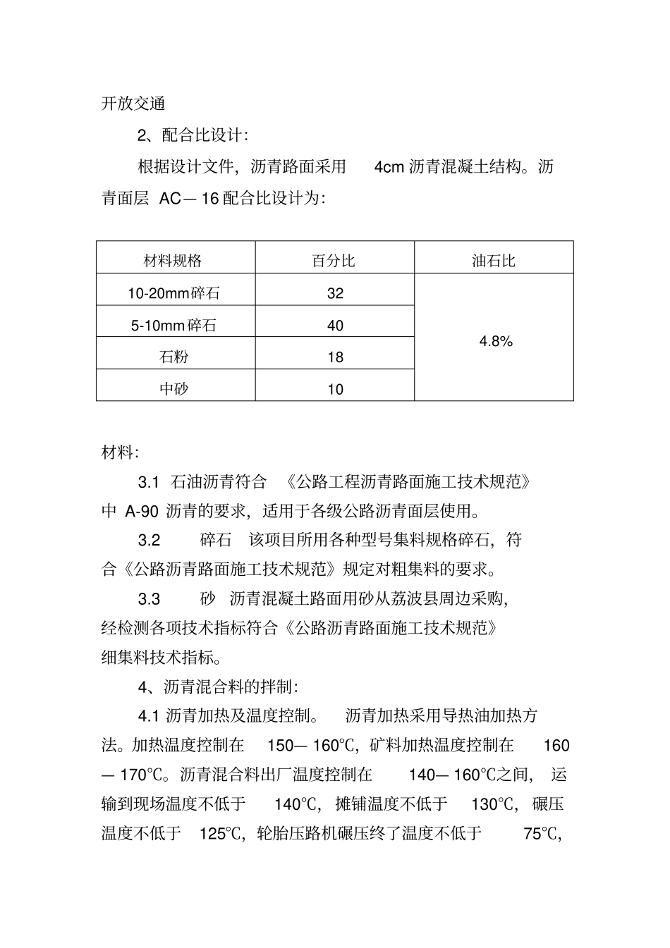 沥青混凝土路面施工技术方案_第3页