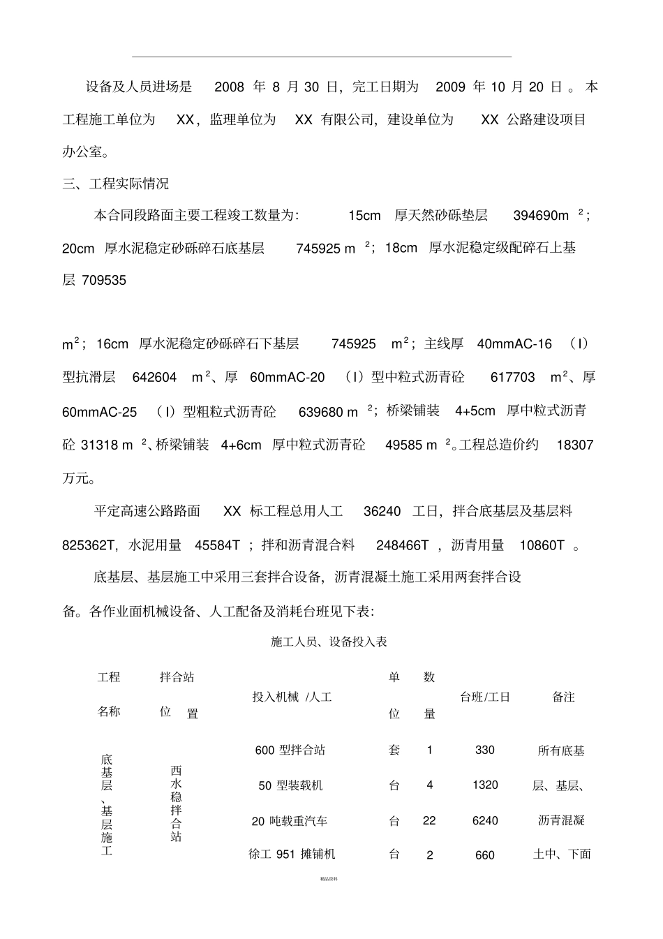 沥青混凝土路面施工总结_第2页