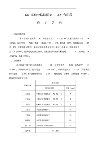 沥青混凝土路面施工总结