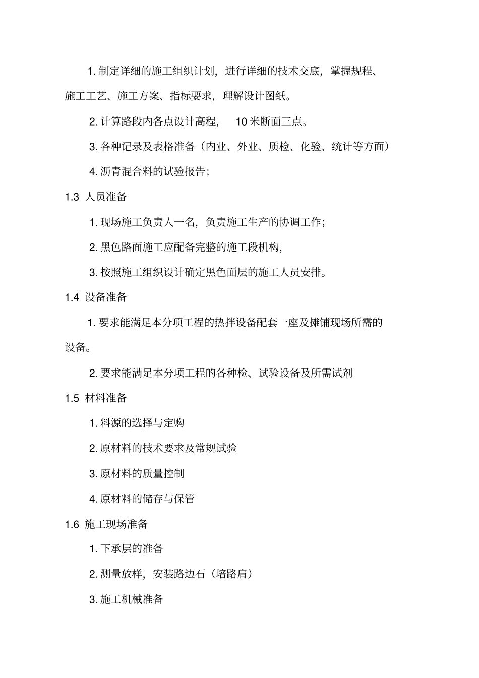 沥青混凝土路面施工方案5542_第2页