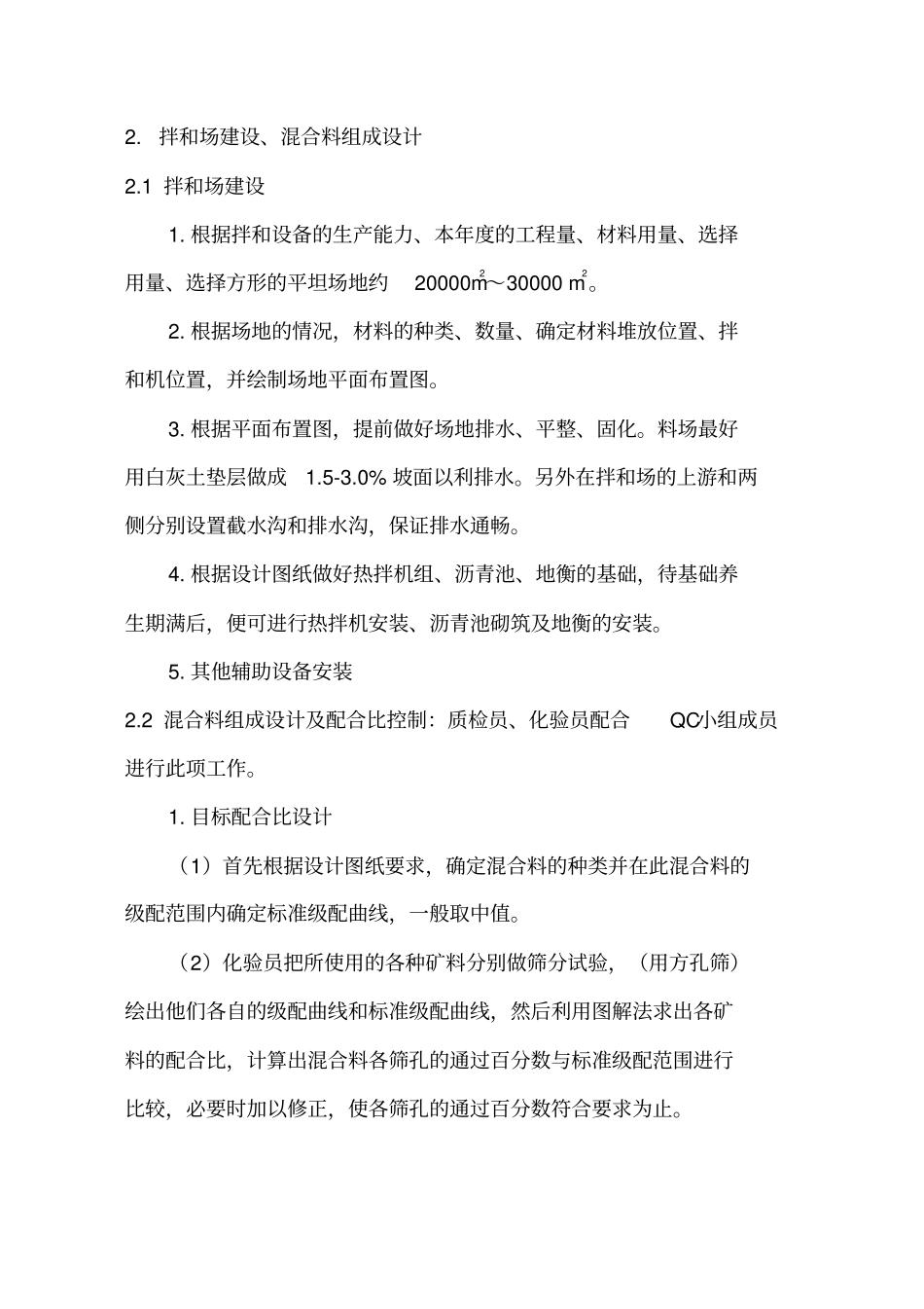 沥青混凝土路面施工方案5542_第3页