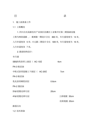 沥青混凝土路面施工方案5542