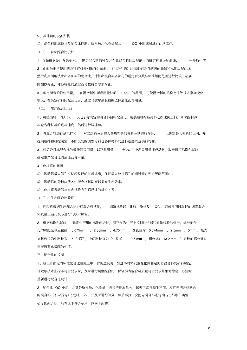 沥青混凝土路面施工方案、施工工艺及方法_第2页