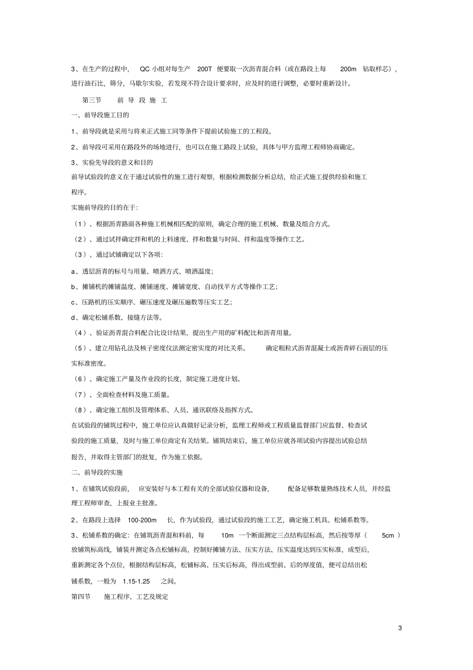 沥青混凝土路面施工方案、施工工艺及方法_第3页