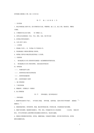 沥青混凝土路面施工方案、施工工艺及方法