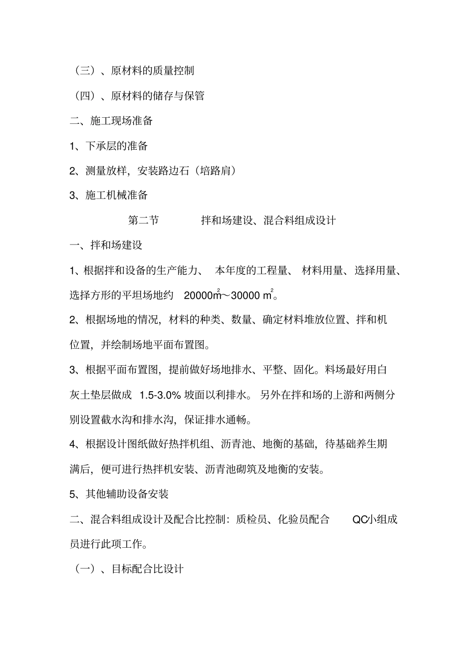 沥青混凝土路面施工方案6683_第2页