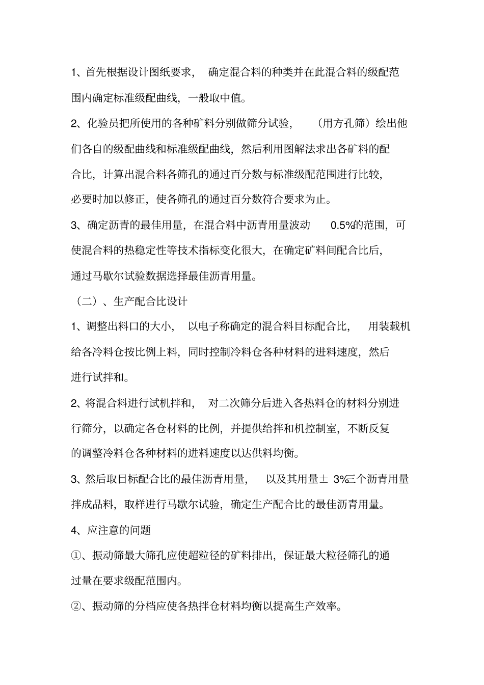 沥青混凝土路面施工方案6683_第3页