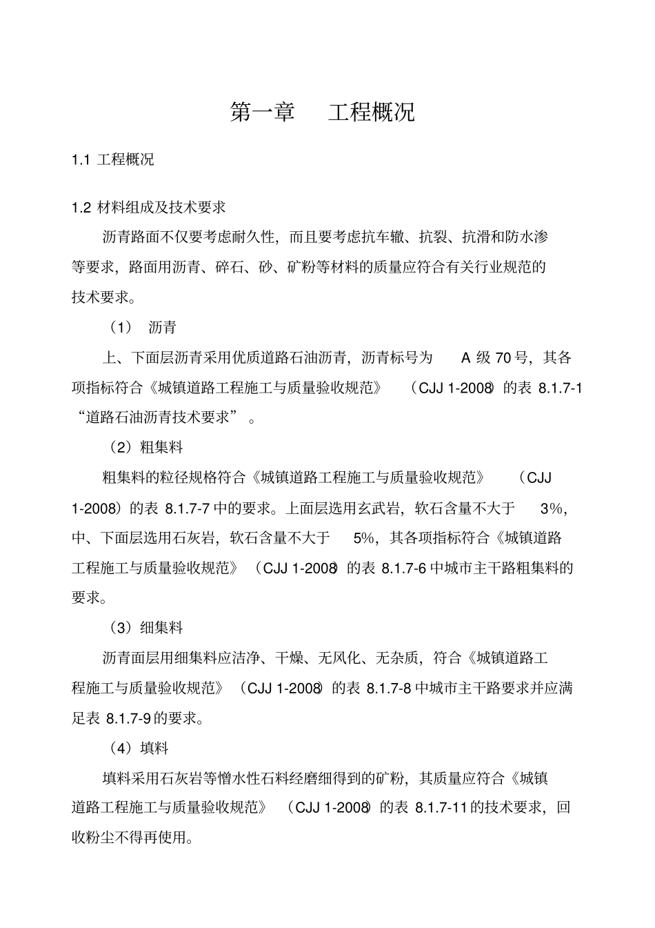 沥青混凝土路面施工方案9514_第2页