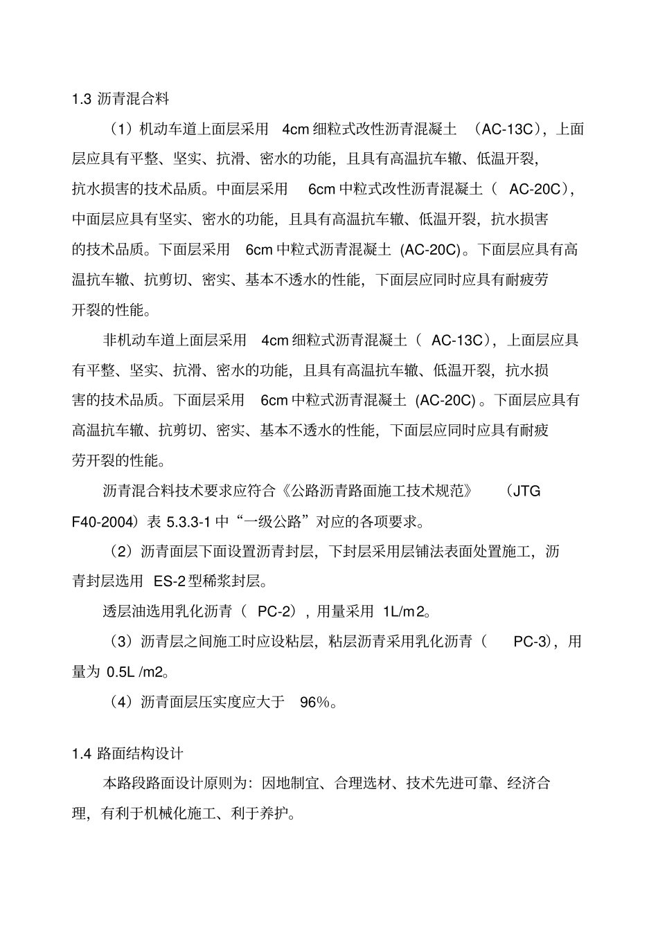 沥青混凝土路面施工方案9514_第3页