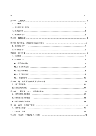 沥青混凝土路面施工方案9514