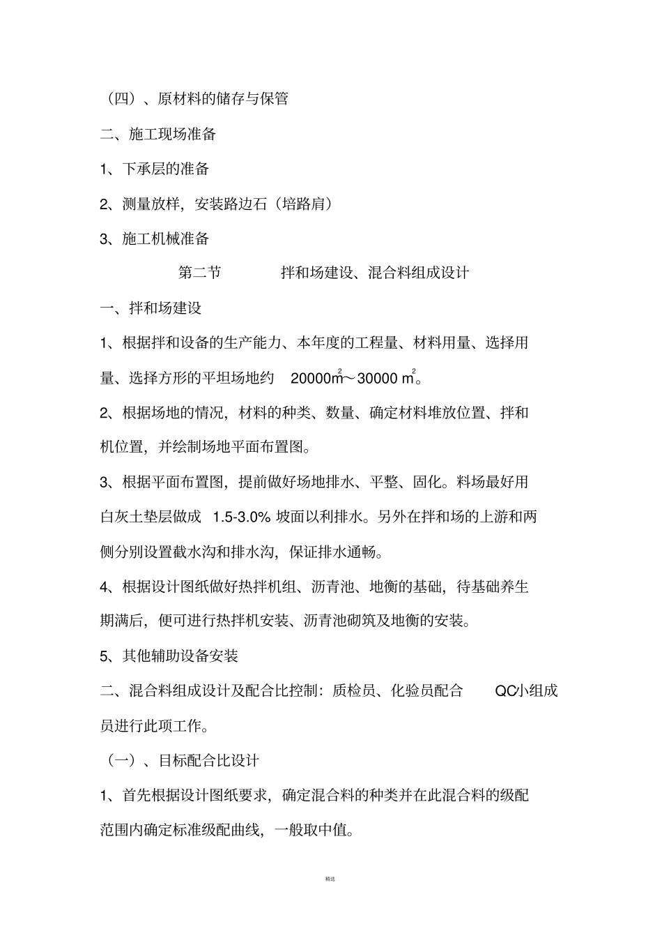 沥青混凝土路面施工方案参考_第2页