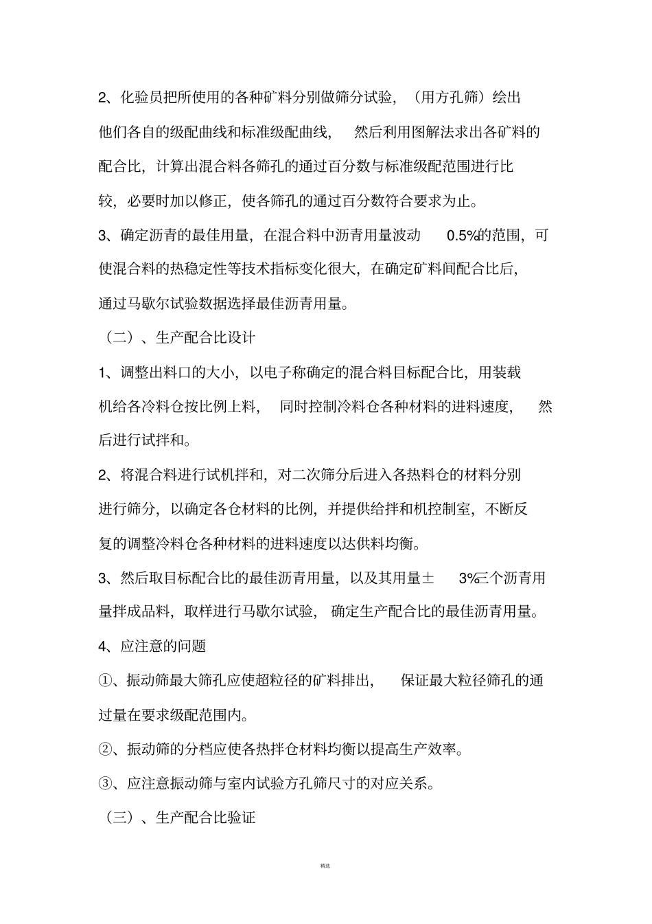 沥青混凝土路面施工方案参考_第3页