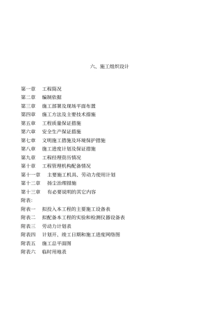 沥青混凝土路面施工组织设计方案方案