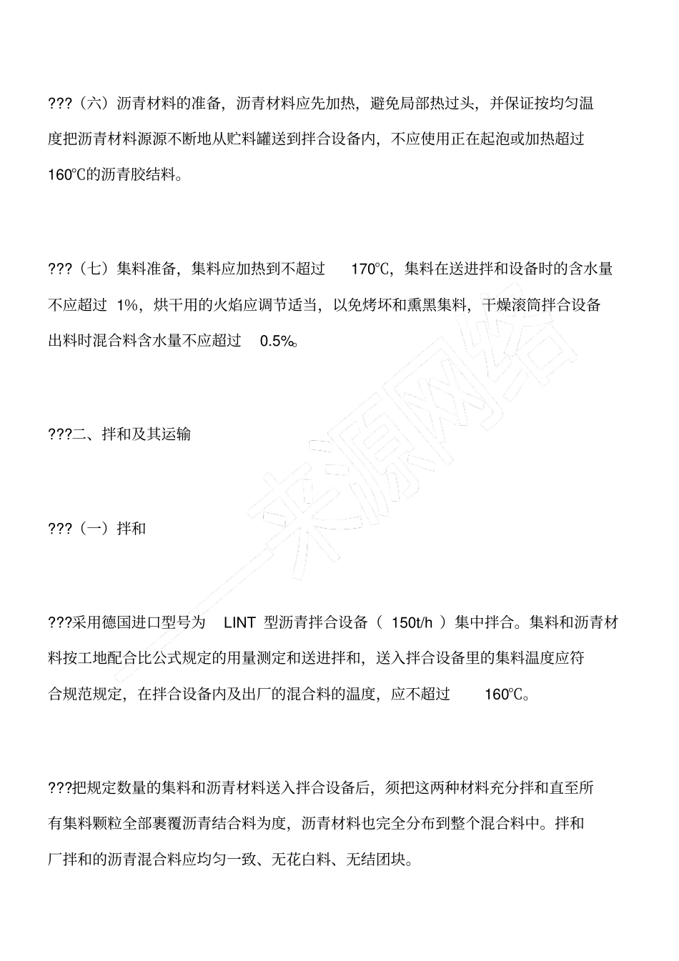 沥青混凝土路面施工方案_第3页