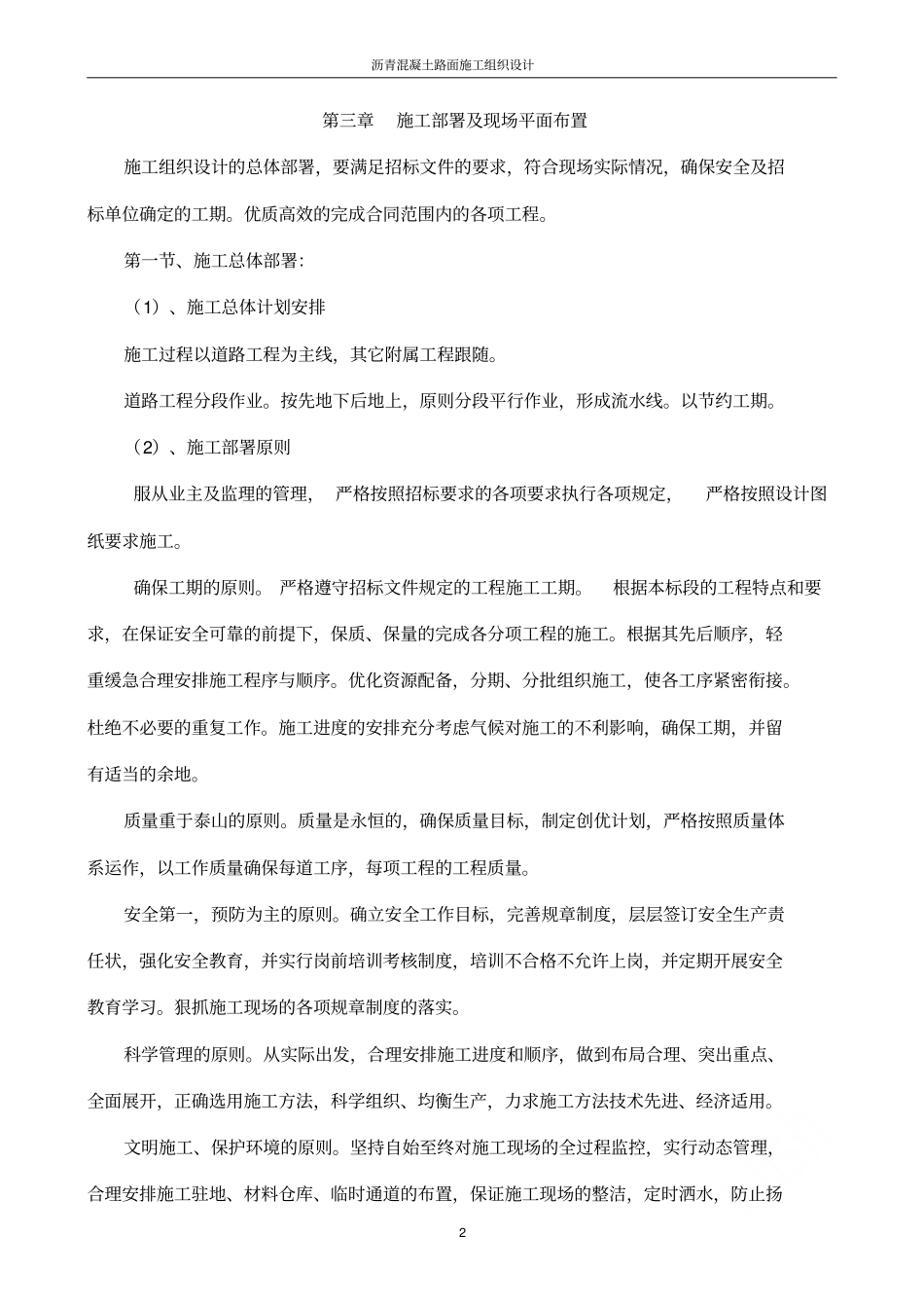 沥青混凝土路面施工组织设计_第2页