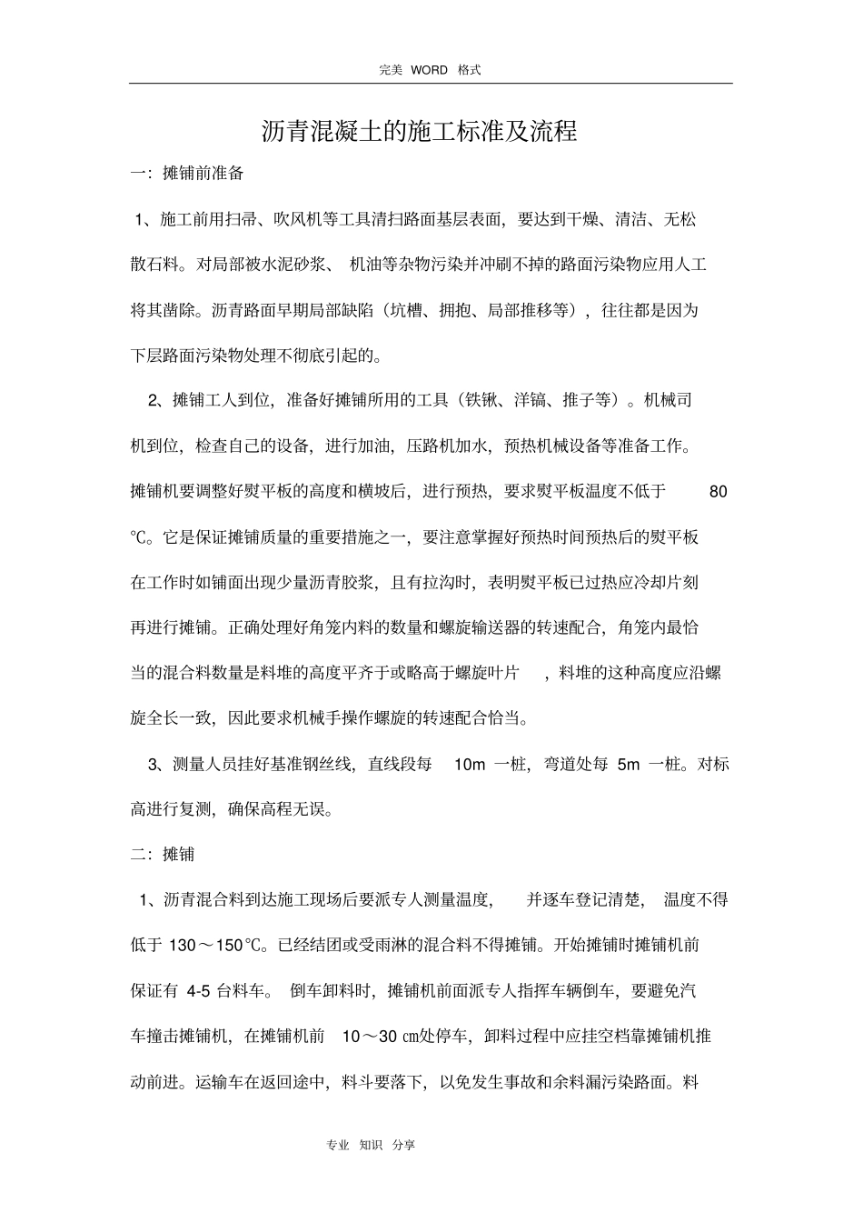 沥青混凝土路面施工流程_第1页