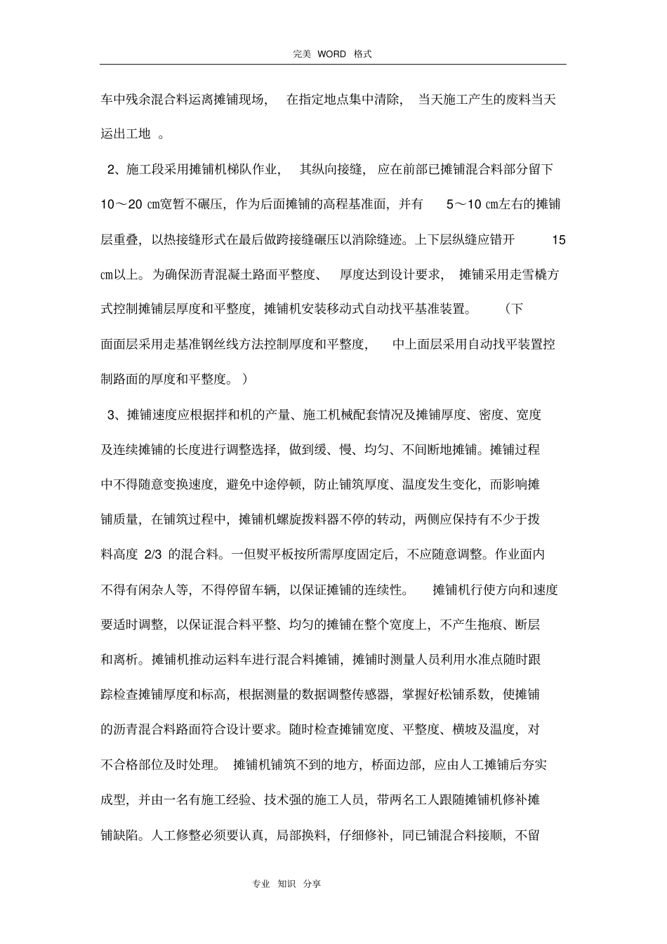 沥青混凝土路面施工流程_第2页