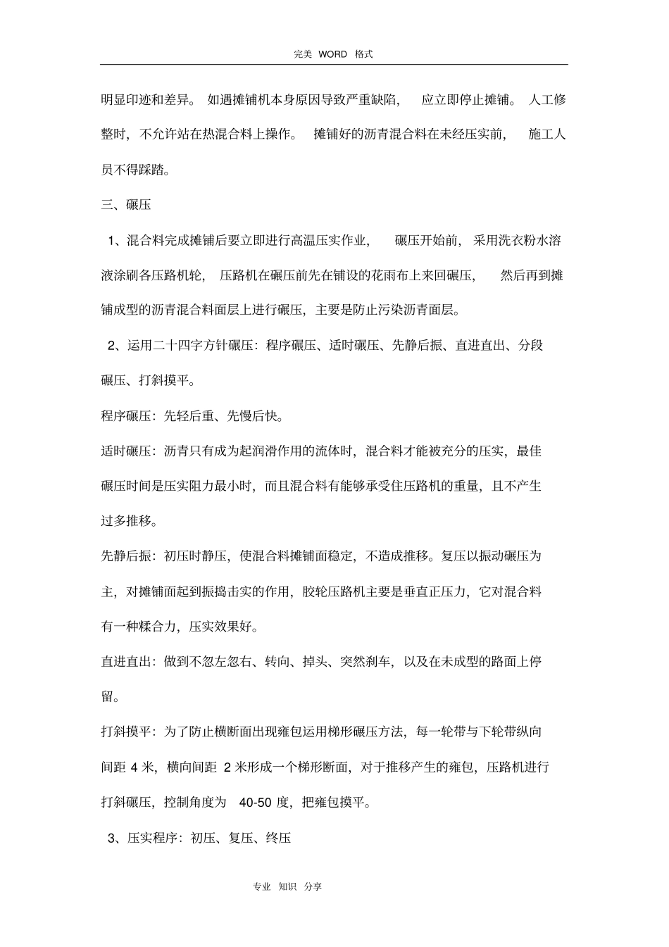 沥青混凝土路面施工流程_第3页