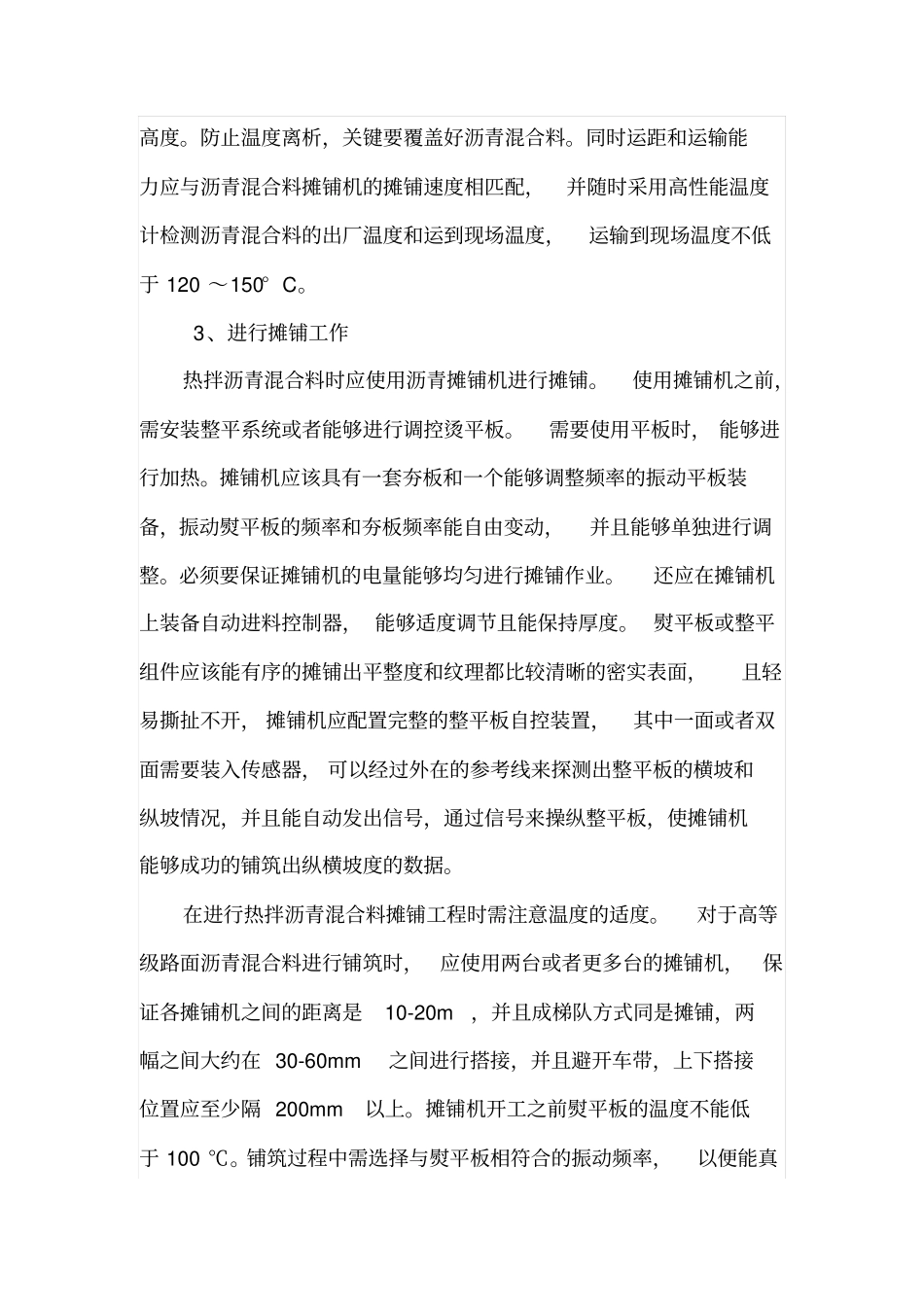 沥青混凝土路面施工要点分析_第3页