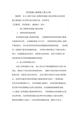 沥青混凝土路面施工要点分析