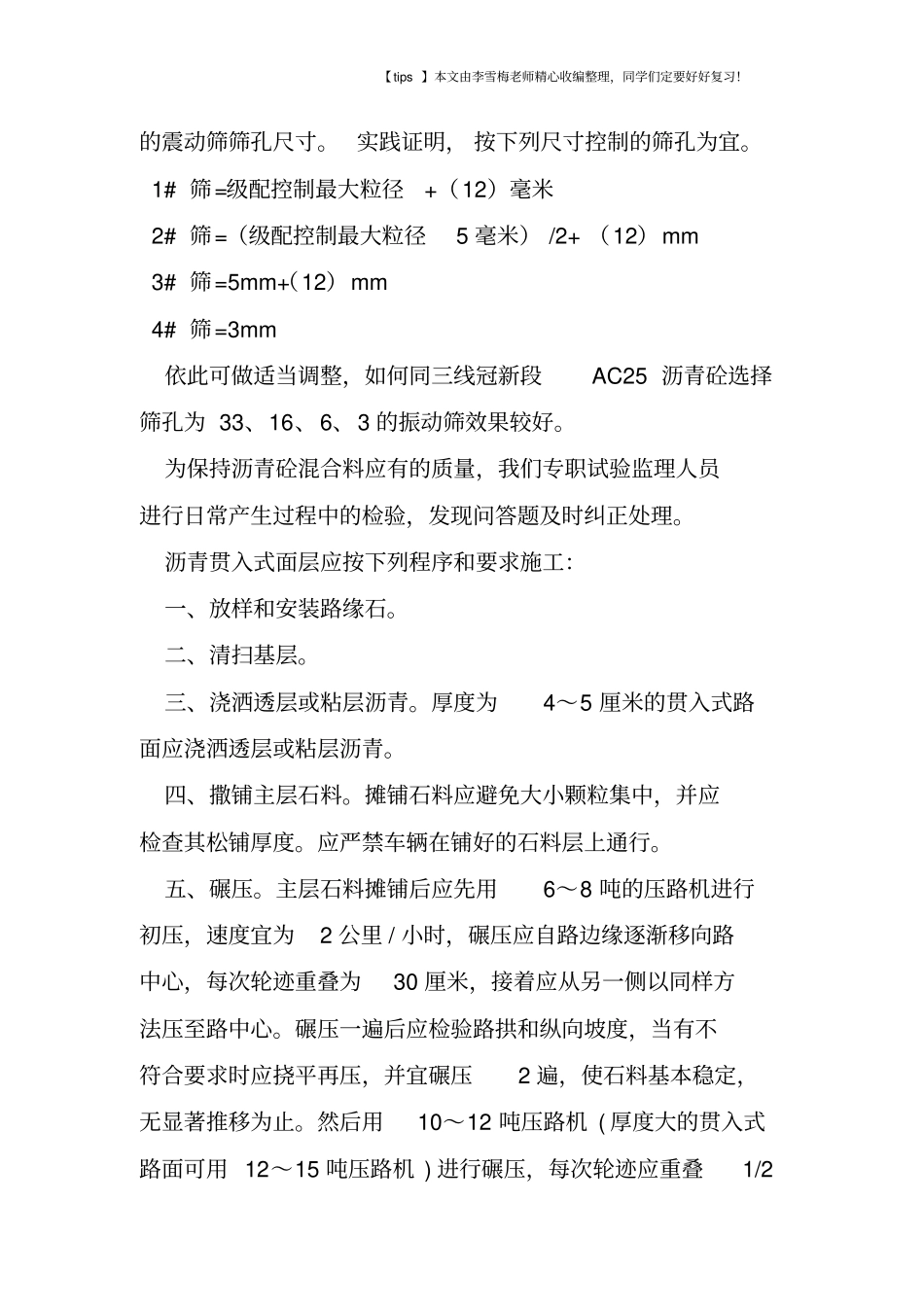 沥青混凝土路面施工过程中存在的问题及解决方法_第2页