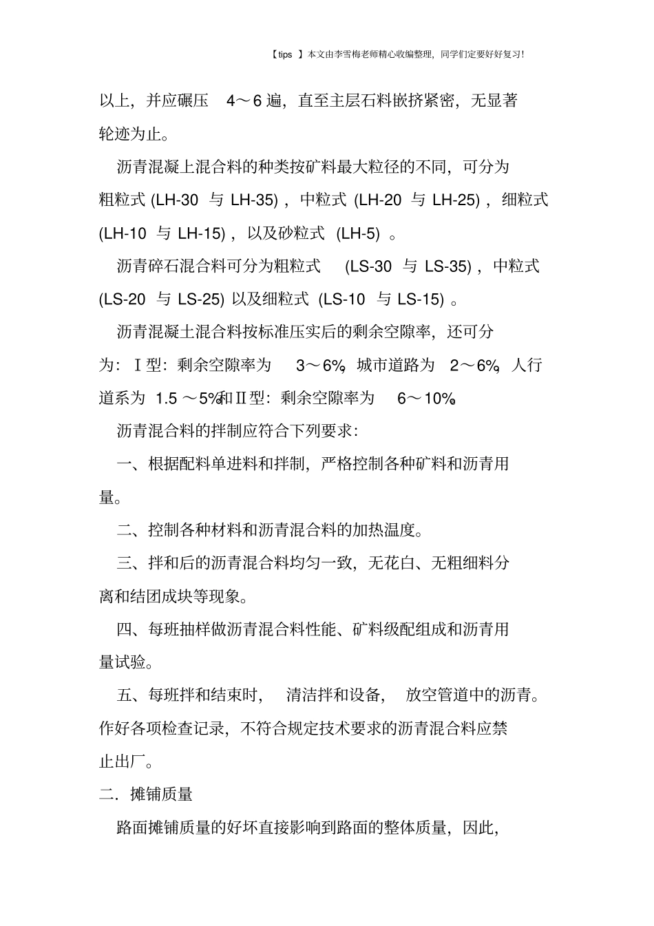 沥青混凝土路面施工过程中存在的问题及解决方法_第3页