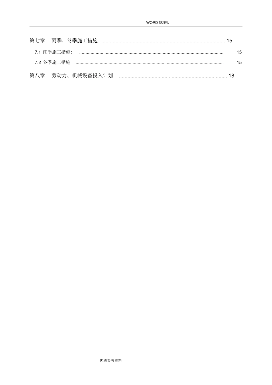 沥青混凝土路面施工设计方案16_第2页