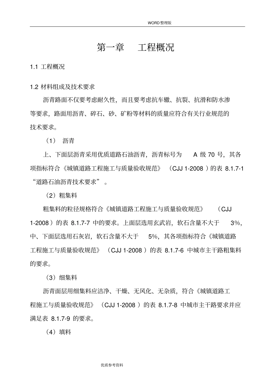 沥青混凝土路面施工设计方案16_第3页