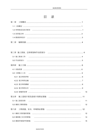 沥青混凝土路面施工设计方案16