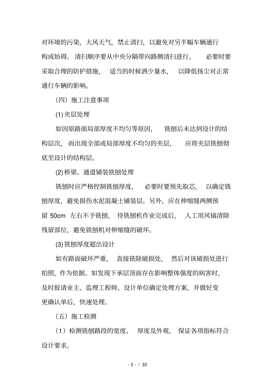 沥青混凝土路面病害处理_第3页