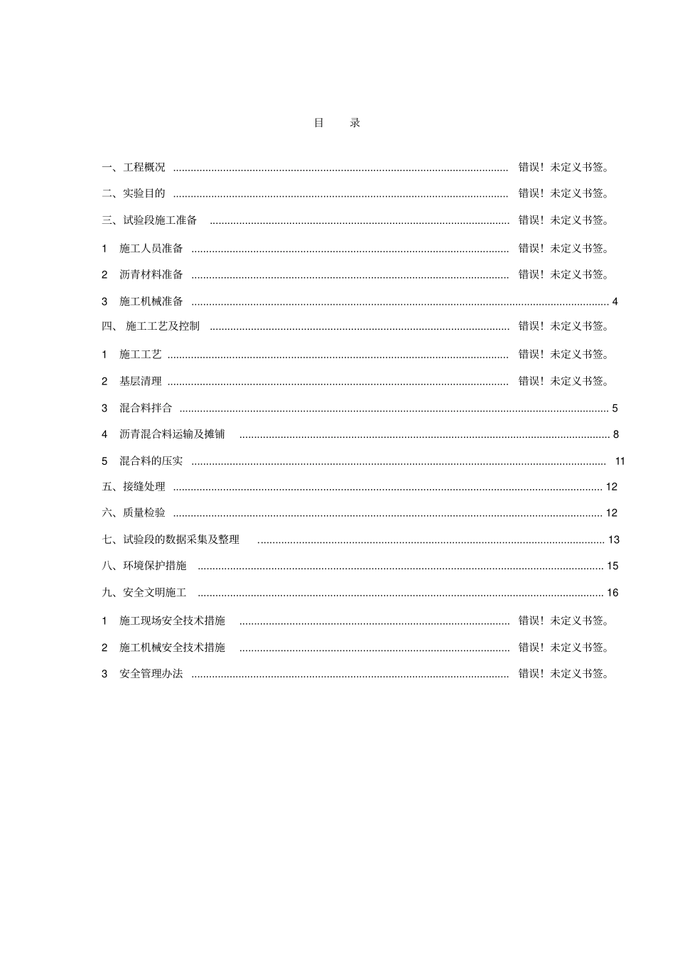 沥青混凝土路面试验段施工方案_第3页