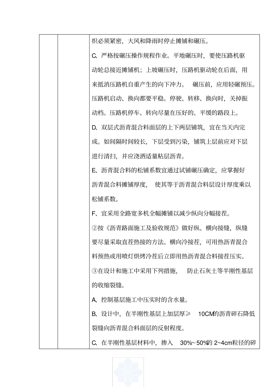 沥青混凝土路面质量通病防治_第2页