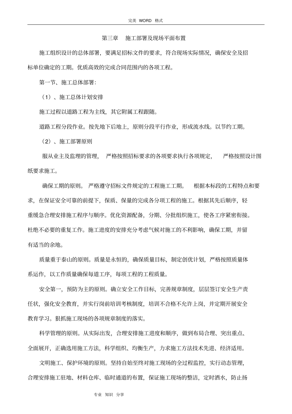 沥青混凝土路面施工设计方案_第2页