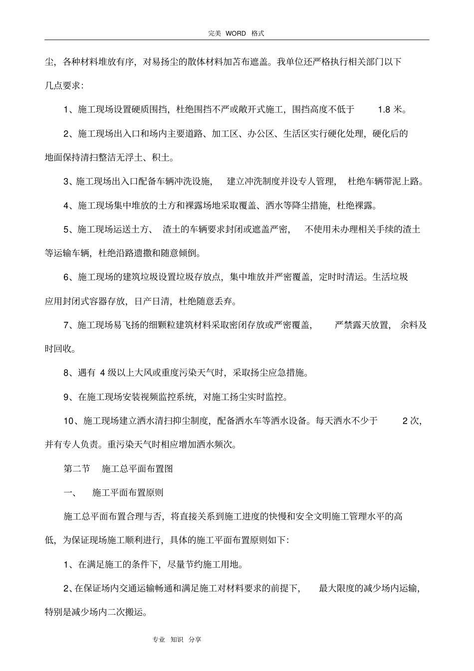 沥青混凝土路面施工设计方案_第3页