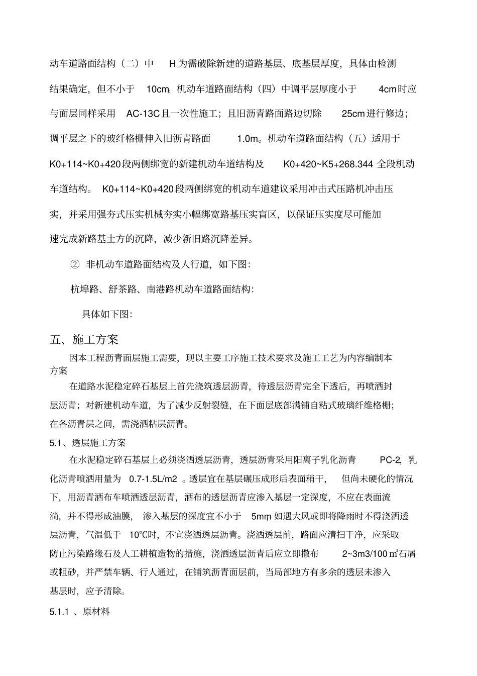 沥青混凝土路面面层专项施工方案_第3页