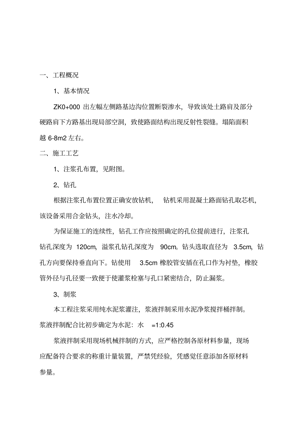 沥青混凝土路面钻孔注浆方案_第2页