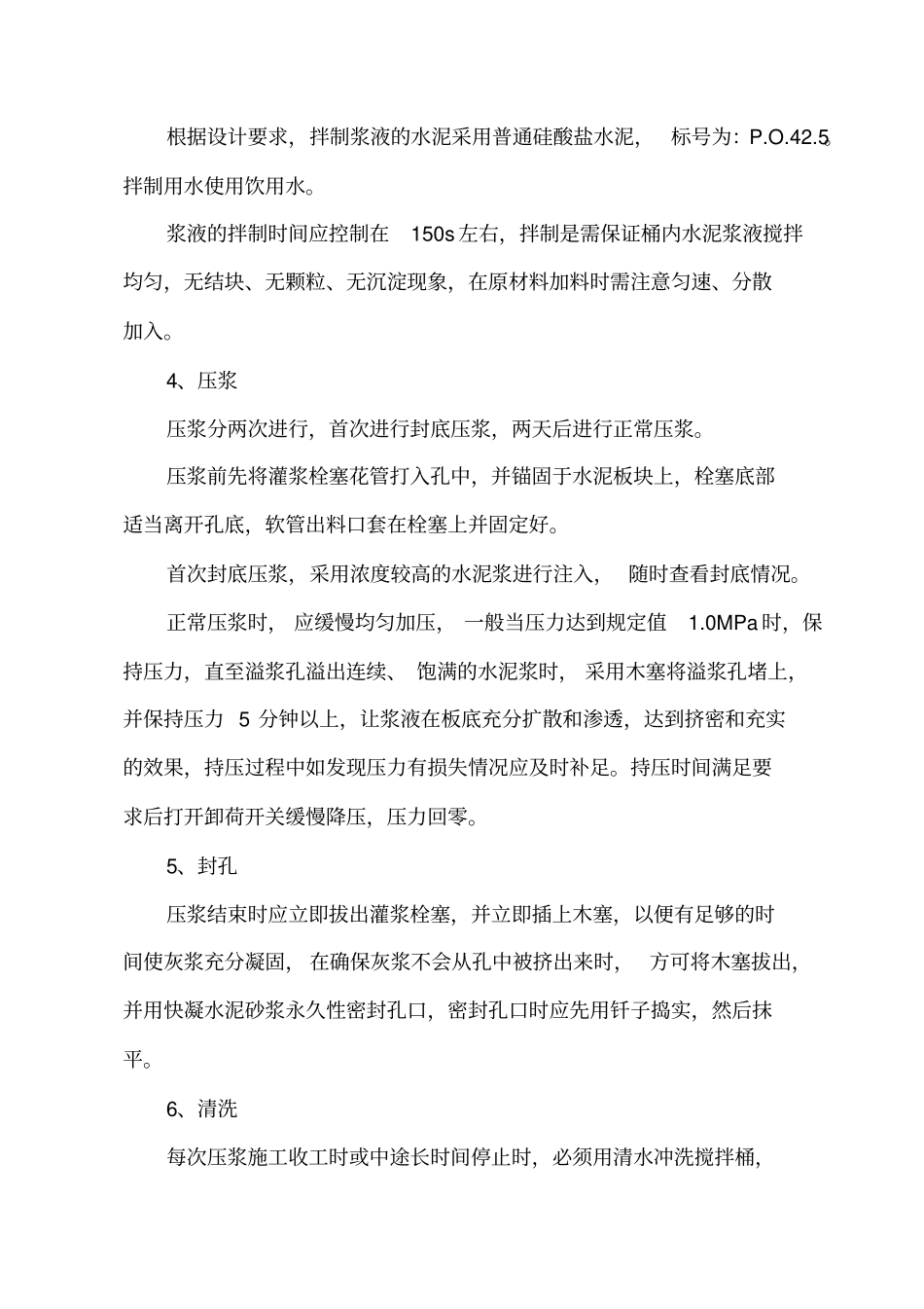沥青混凝土路面钻孔注浆方案_第3页