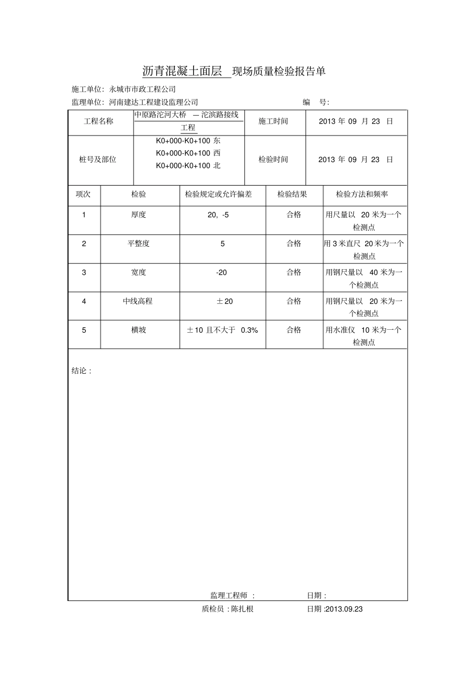 沥青混凝土面层报验申请表_第2页