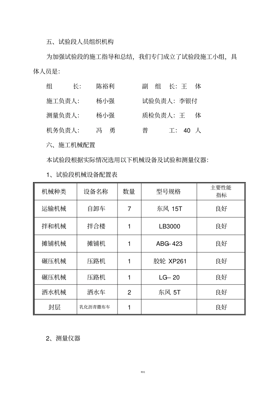 沥青混凝土面层施工方案_第2页