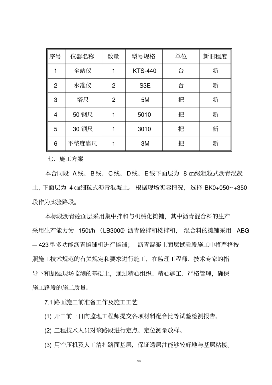 沥青混凝土面层施工方案_第3页