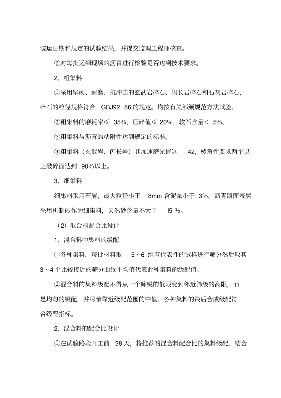 沥青混凝土面层施工工艺_第2页